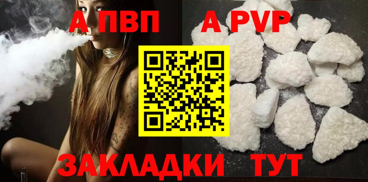 Alpha PVP Crystall  A PVP VHQ  APVP крисы CK  Вход с VPN  Котлас 
