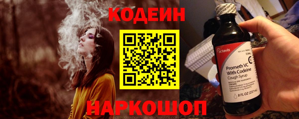 где найти   Codein напиток Lean (лин)  Кодеин напиток Lean (лин)  Вход с VPN  Котлас 