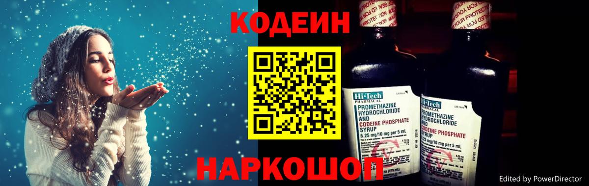 Кодеиновый сироп Lean напиток Lean (лин) Котлас