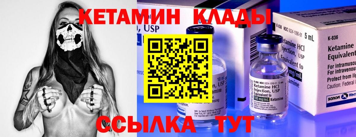 Котлас  Кетамин VHQ  Вход с VPN 