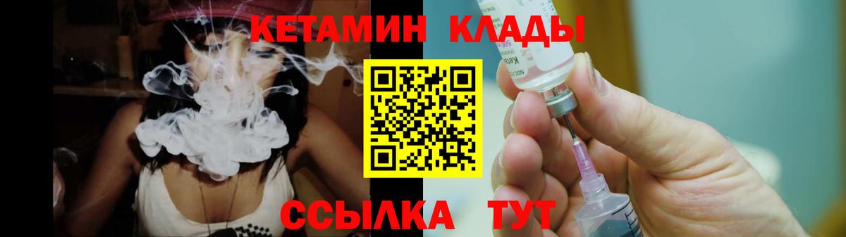 КЕТАМИН VHQ Котлас