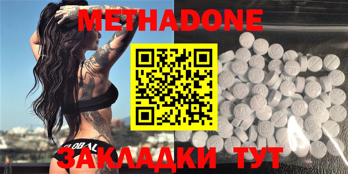 Метадон methadone  Вход с VPN  Котлас 